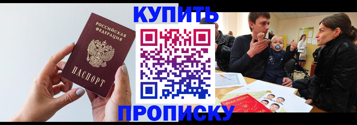 прописка 2025 в Гвардейске